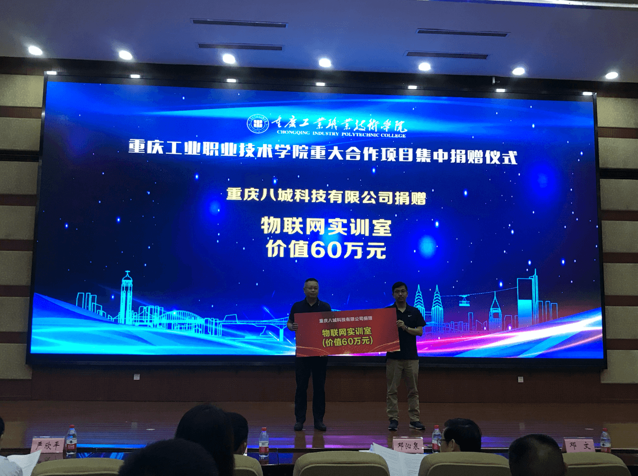 重庆亚博yabovip88捐赠重庆工业职业技术学院价值60万元物联网实训室